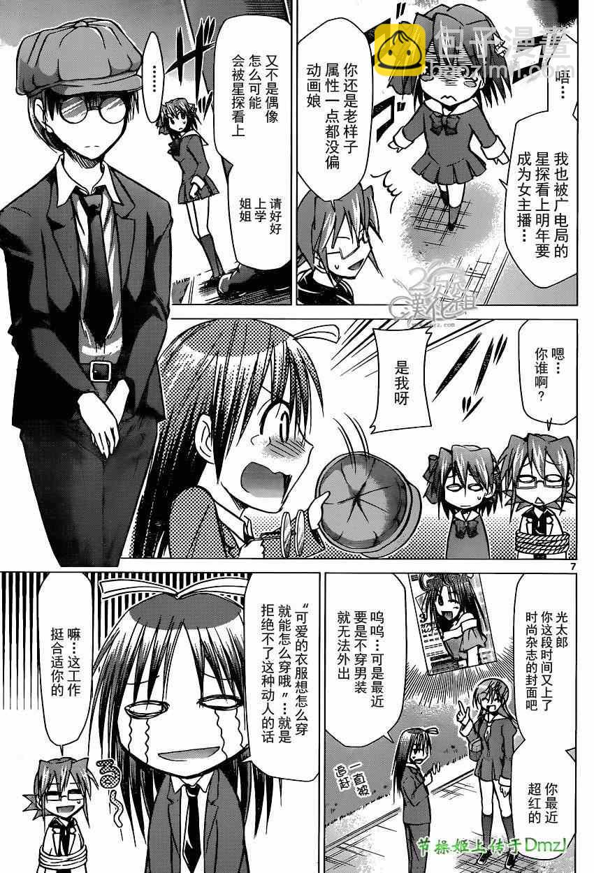 《电波教师》第146话 感人的毕业典礼 第7页