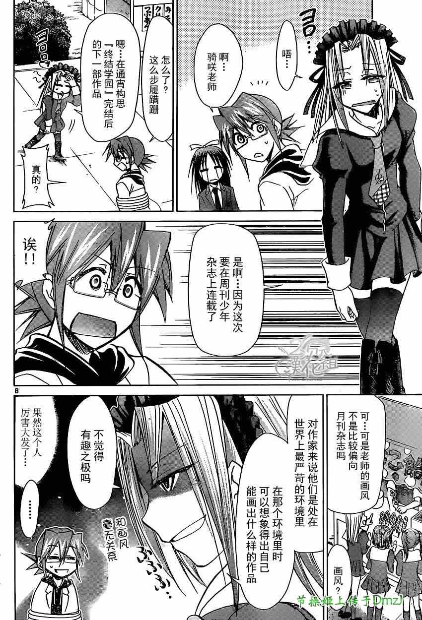 《电波教师》第146话 感人的毕业典礼 第8页
