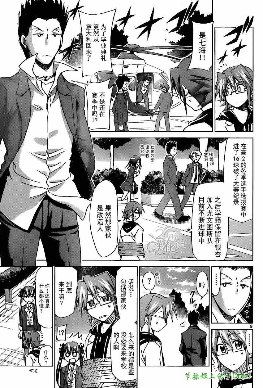 《电波教师》第146话 感人的毕业典礼 第9页