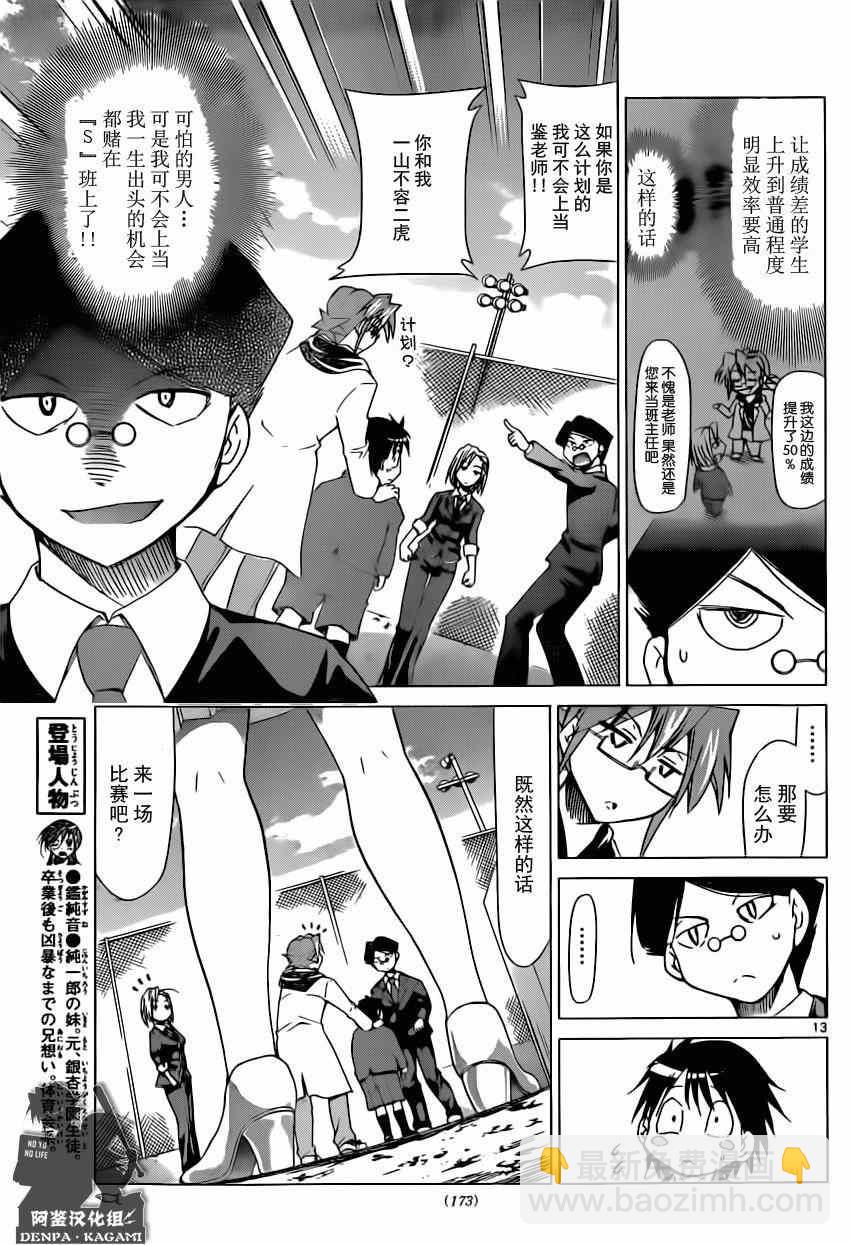 《电波教师》第148话 眼目 【S】的班主任 第13页