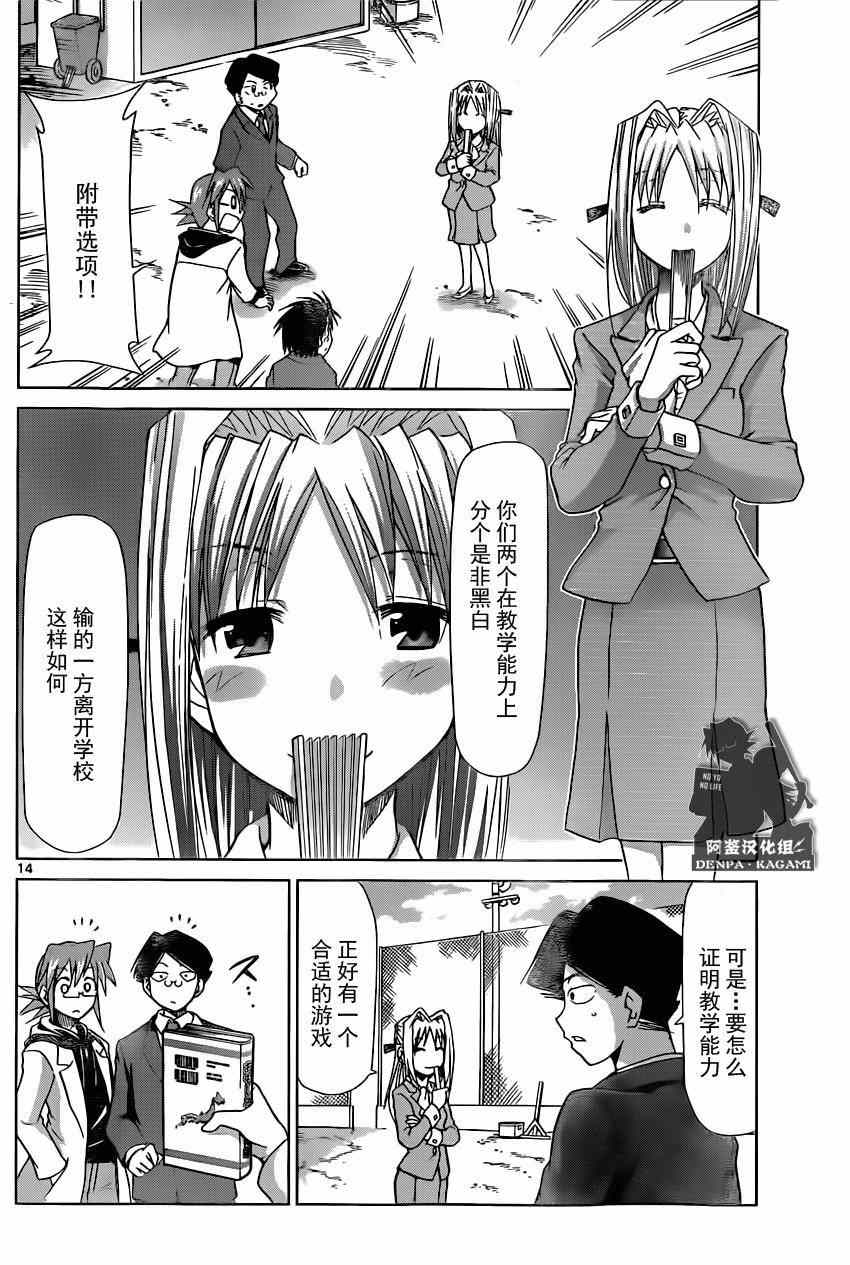 《电波教师》第148话 眼目 【S】的班主任 第14页