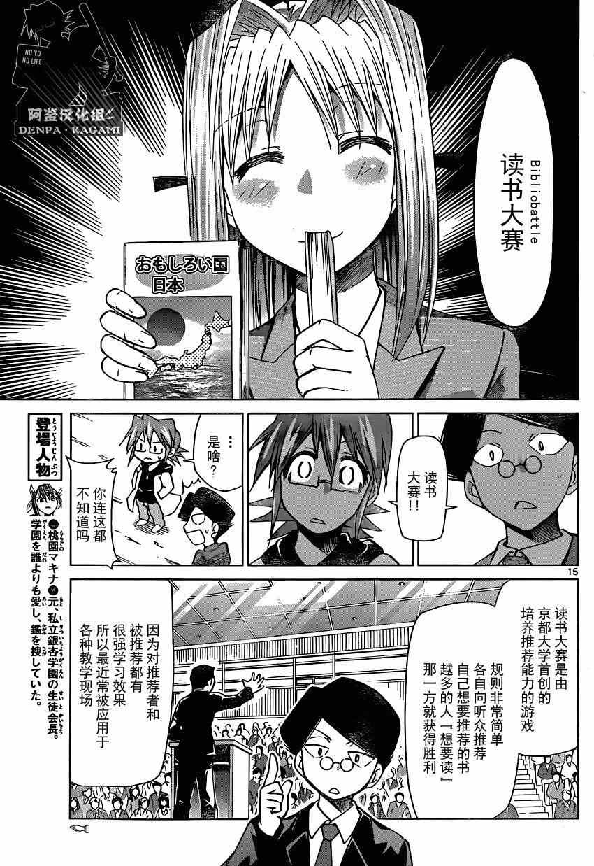 《电波教师》第148话 眼目 【S】的班主任 第15页