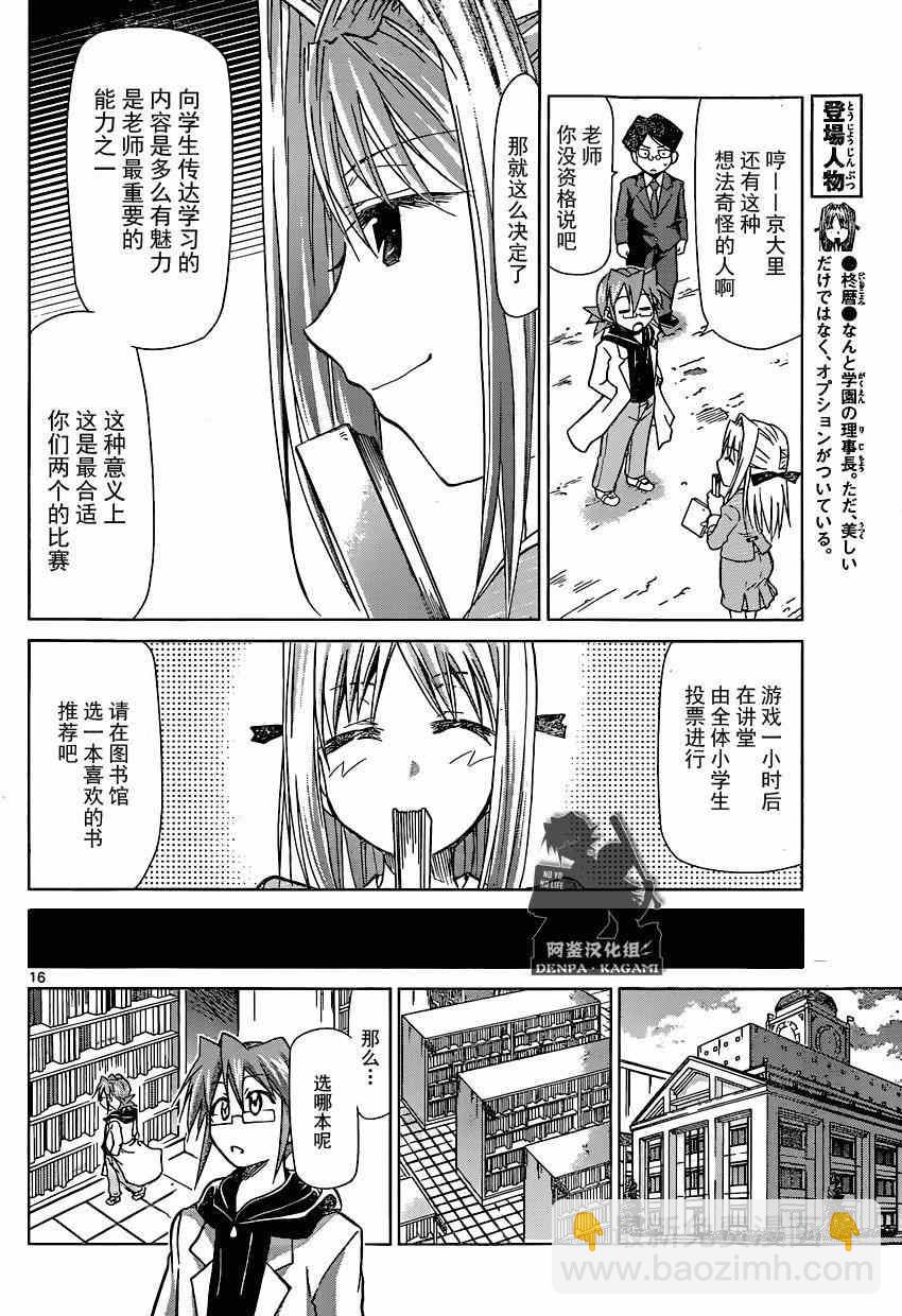 《电波教师》第148话 眼目 【S】的班主任 第16页