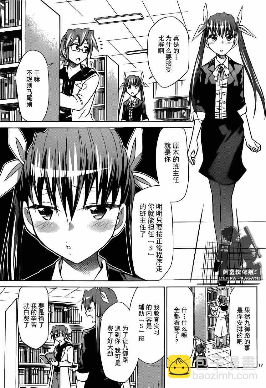 《电波教师》第148话 眼目 【S】的班主任 第17页