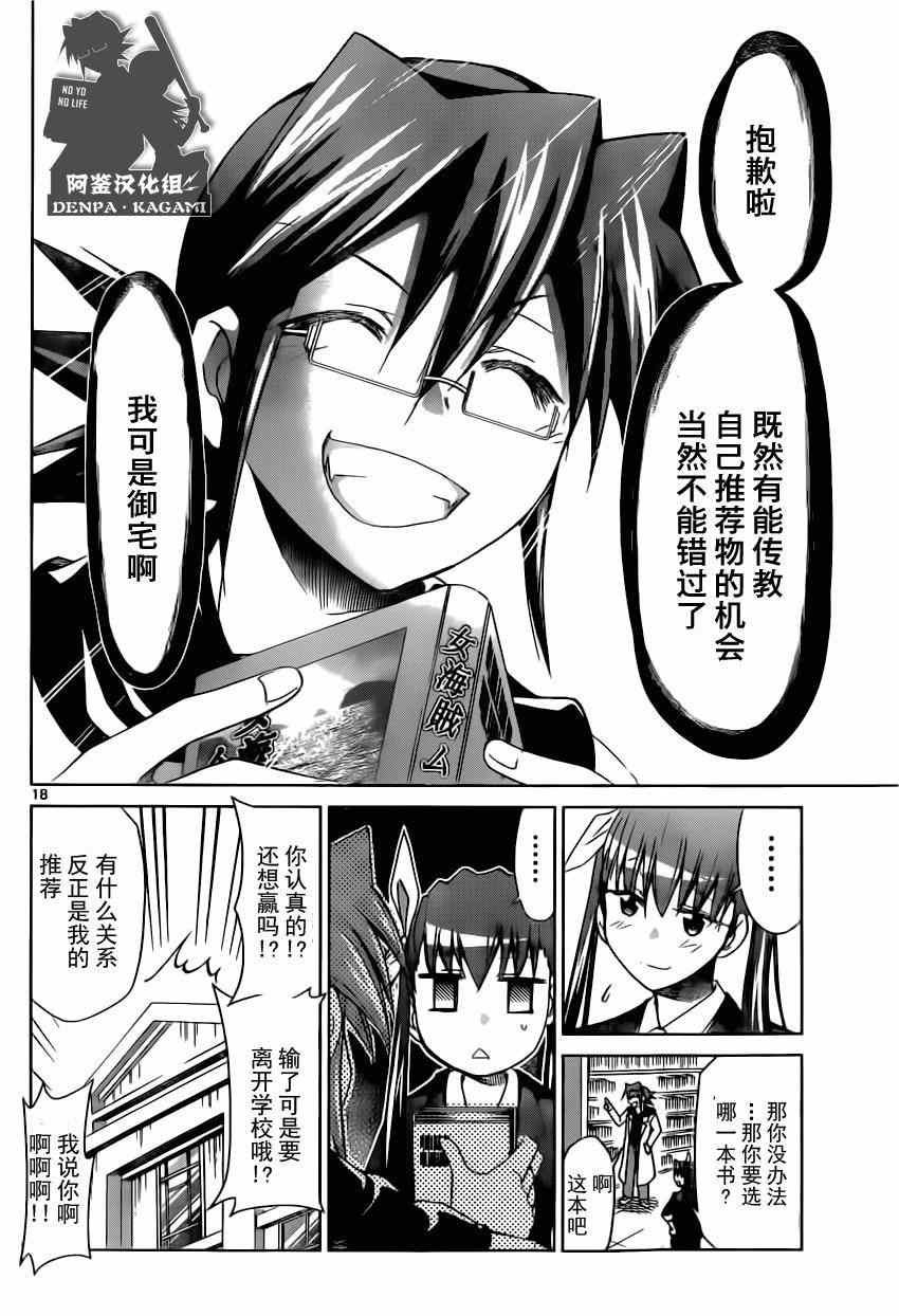 《电波教师》第148话 眼目 【S】的班主任 第18页