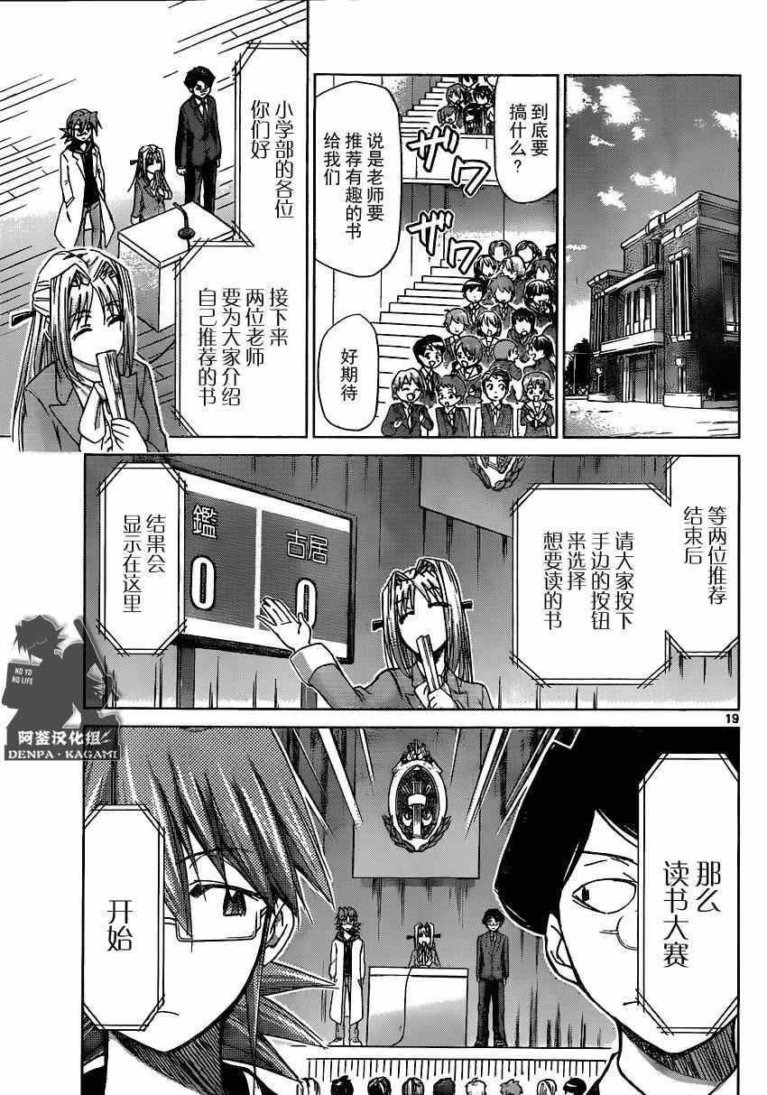 《电波教师》第148话 眼目 【S】的班主任 第19页