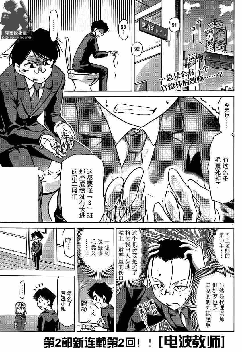 《电波教师》第148话 眼目 【S】的班主任 第1页