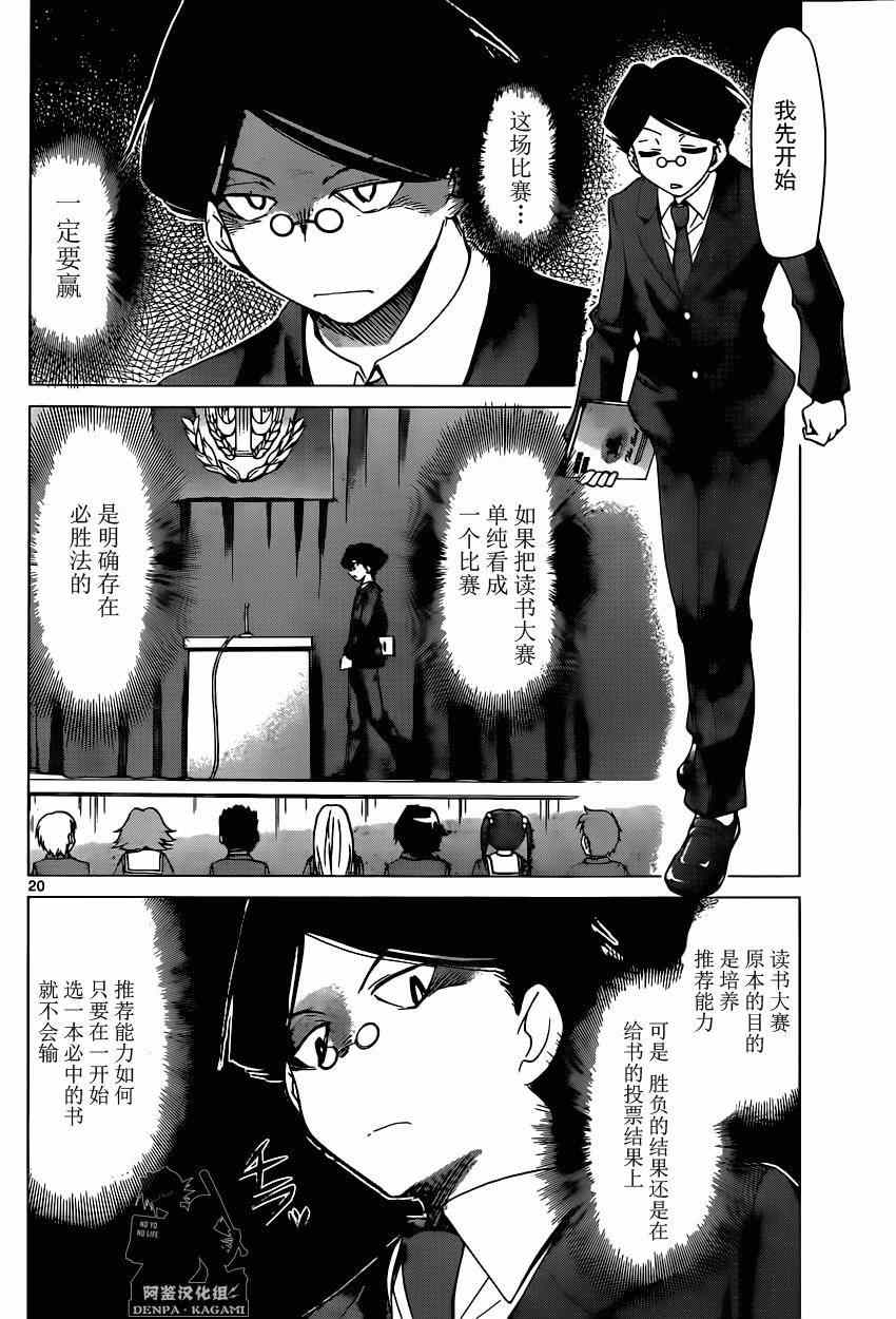 《电波教师》第148话 眼目 【S】的班主任 第20页