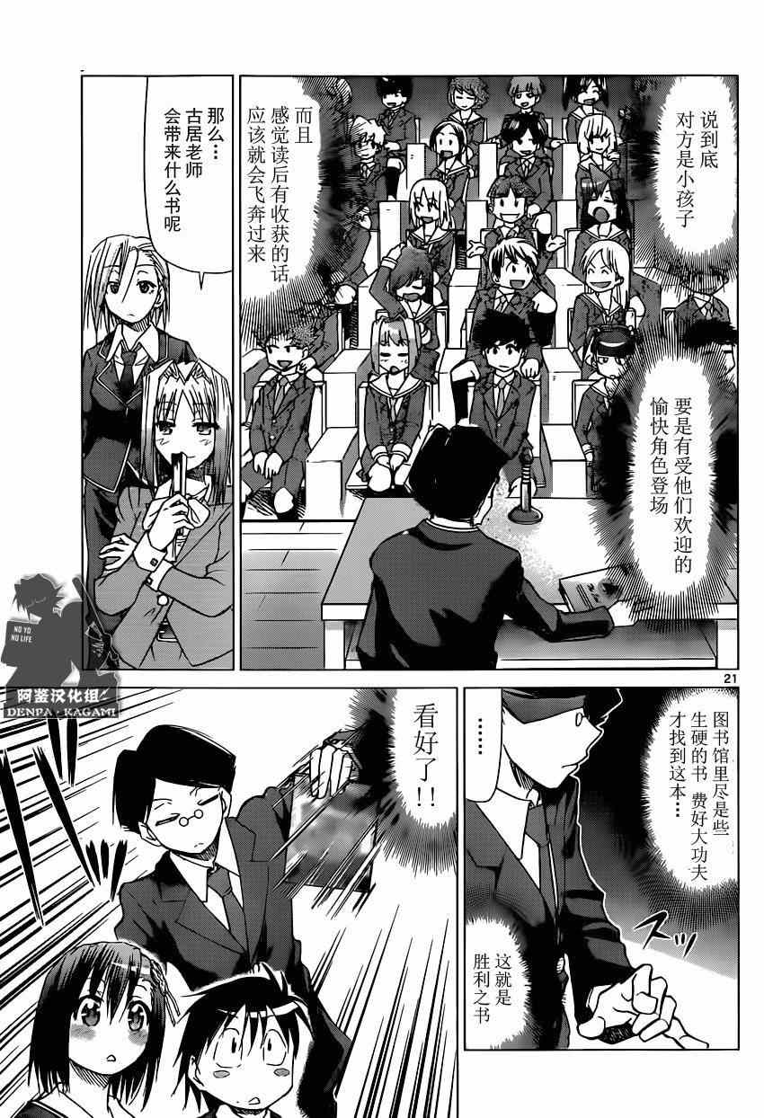 《电波教师》第148话 眼目 【S】的班主任 第21页