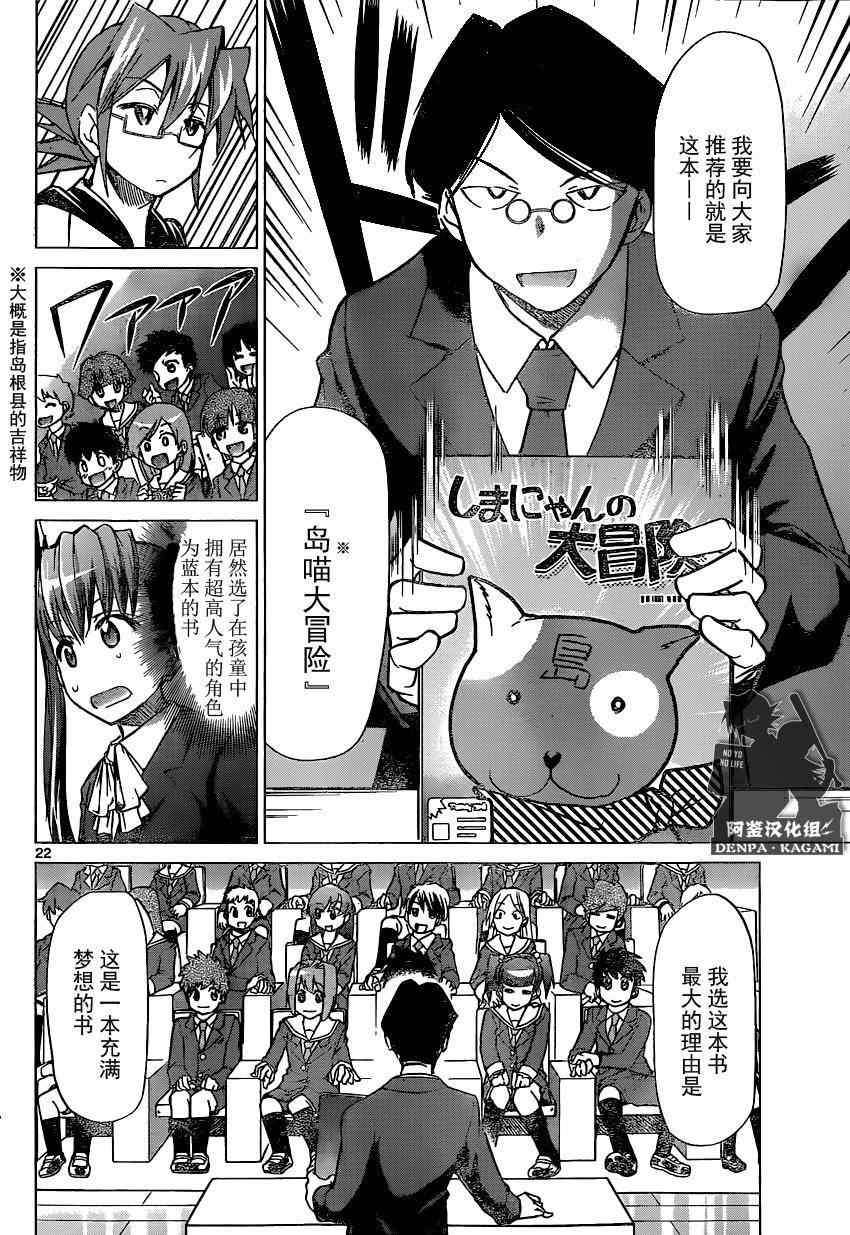 《电波教师》第148话 眼目 【S】的班主任 第22页