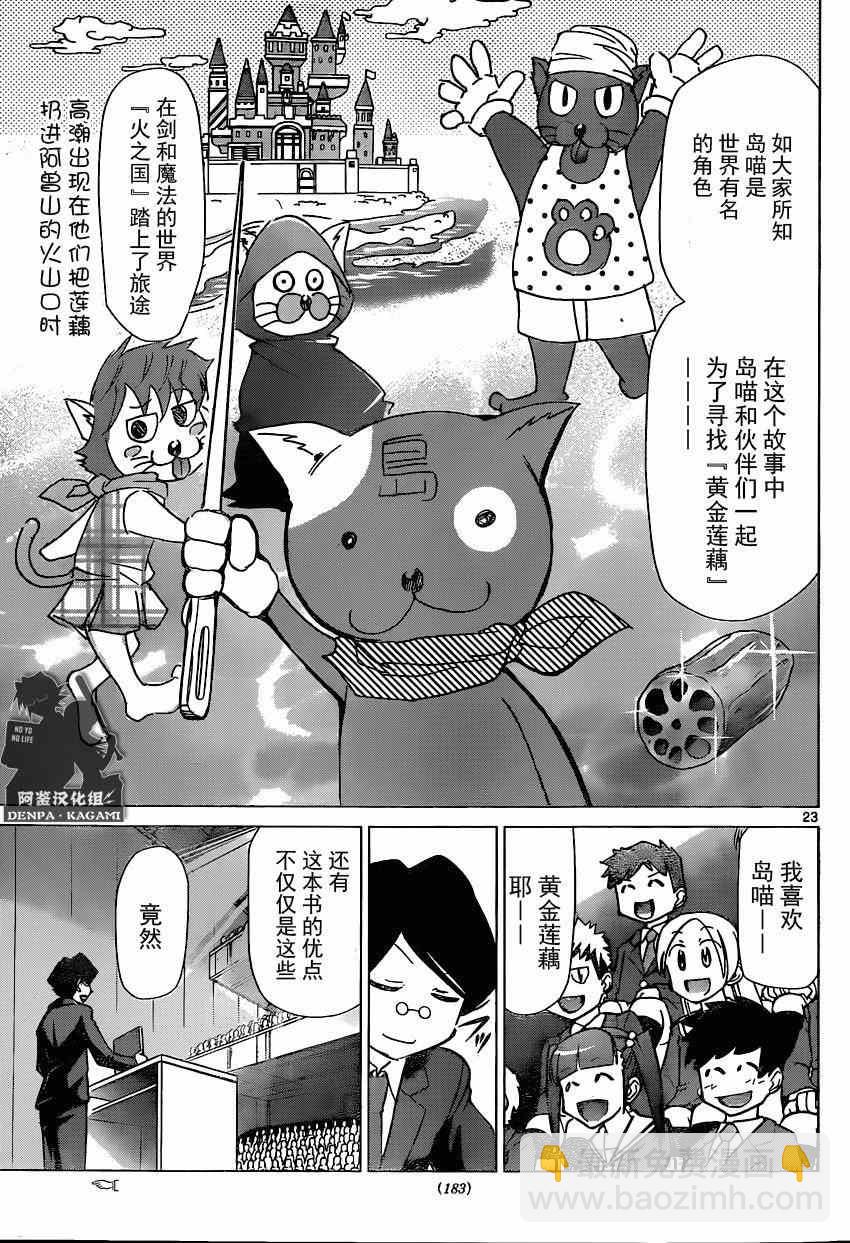 《电波教师》第148话 眼目 【S】的班主任 第23页