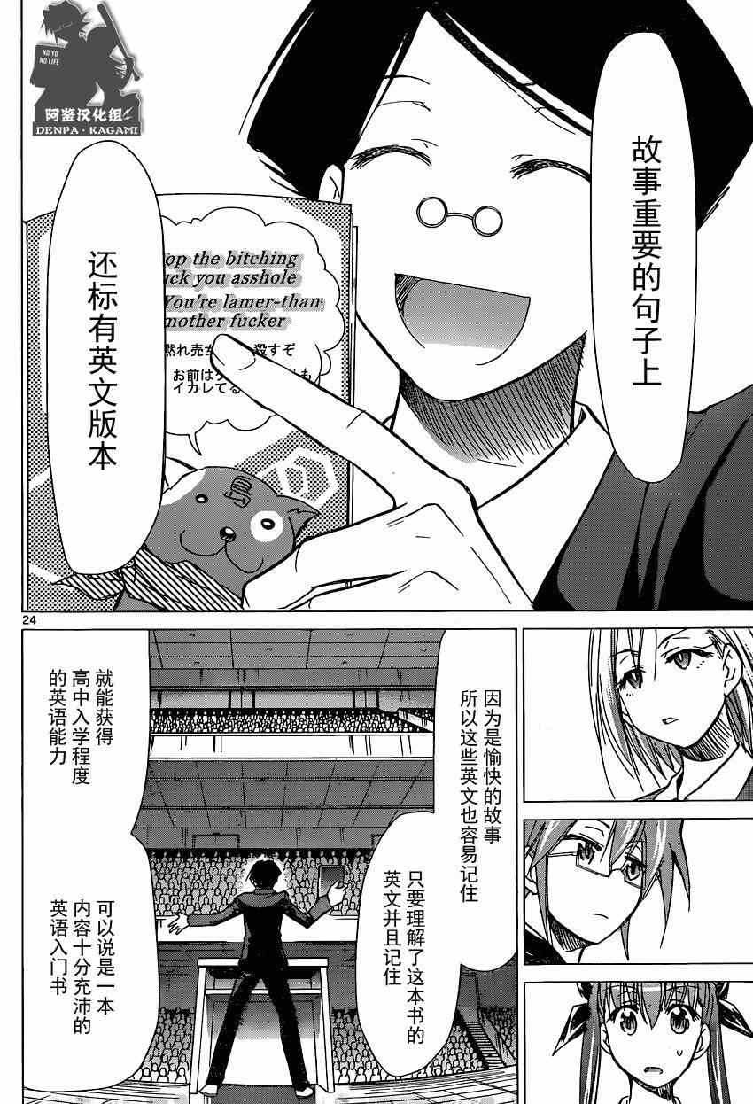 《电波教师》第148话 眼目 【S】的班主任 第24页