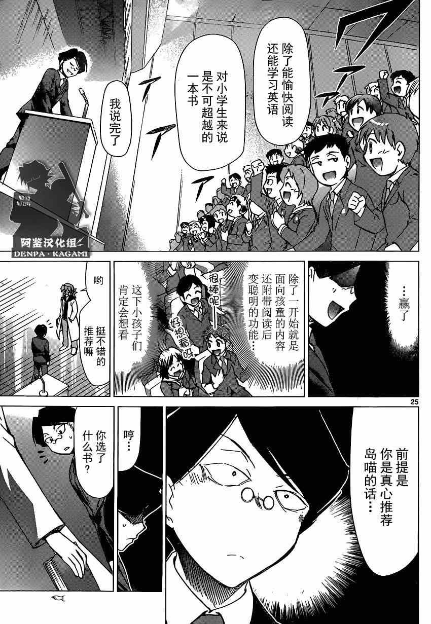 《电波教师》第148话 眼目 【S】的班主任 第25页
