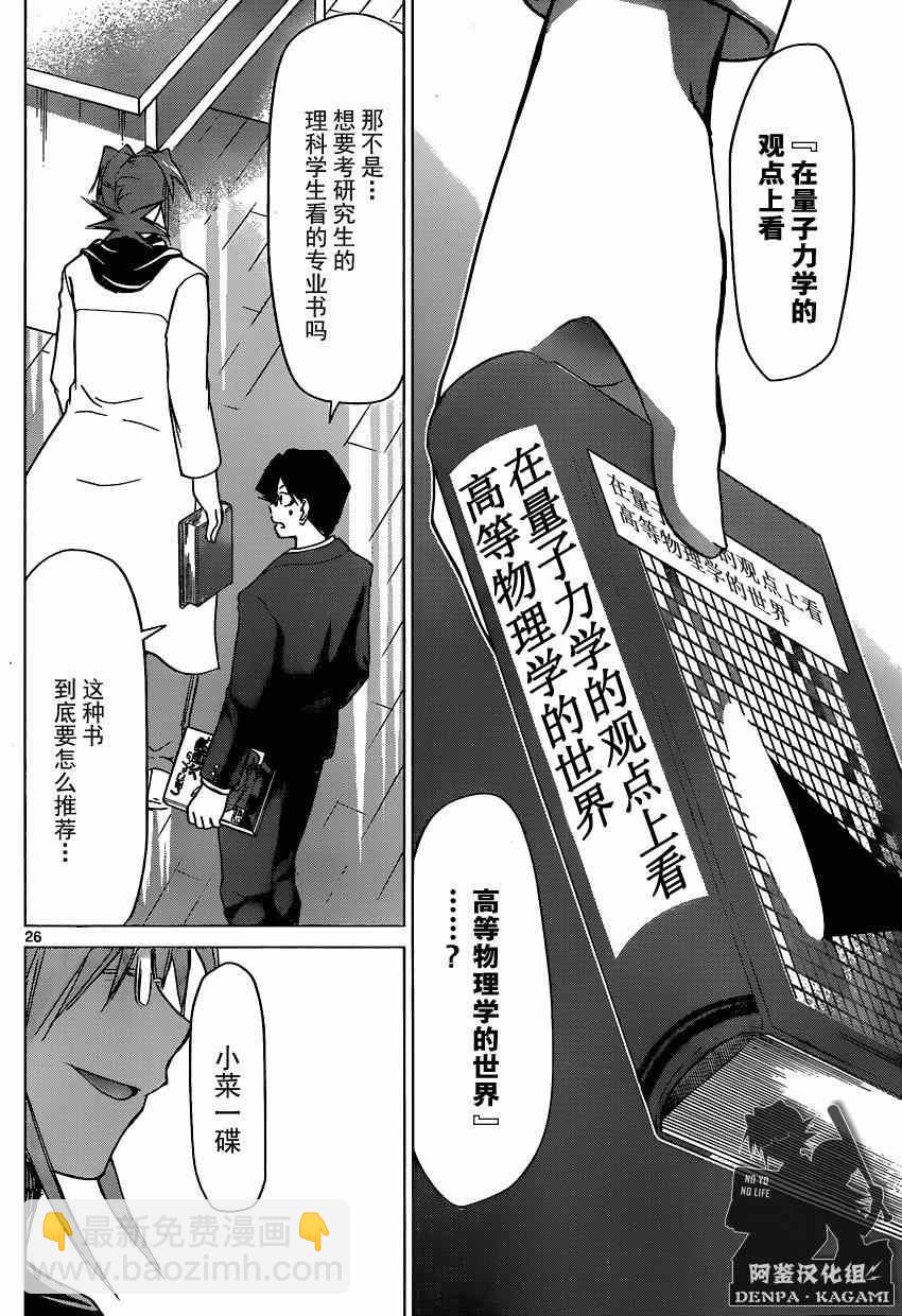 《电波教师》第148话 眼目 【S】的班主任 第26页