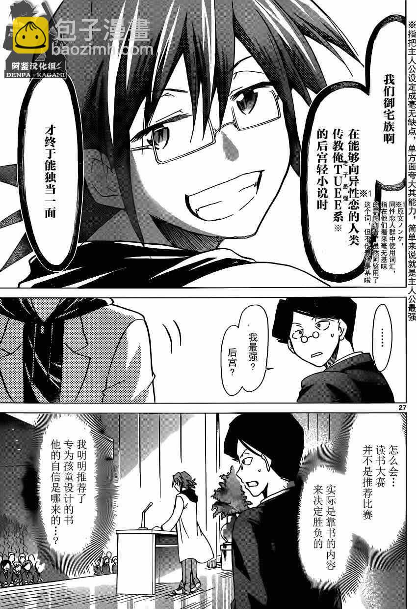 《电波教师》第148话 眼目 【S】的班主任 第27页