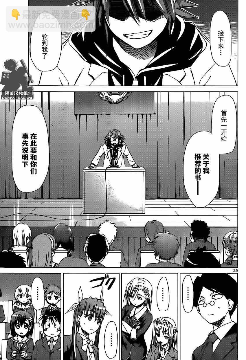 《电波教师》第148话 眼目 【S】的班主任 第29页