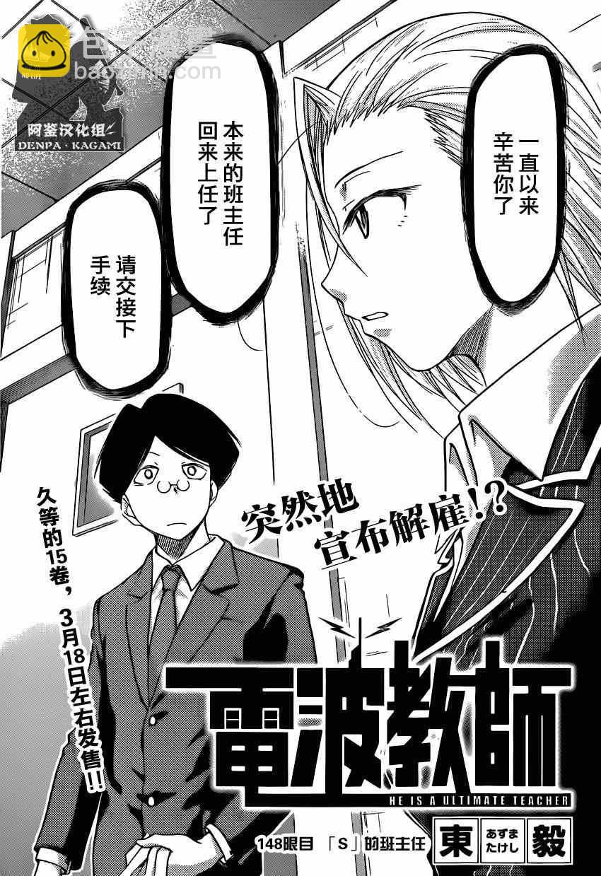 《电波教师》第148话 眼目 【S】的班主任 第2页