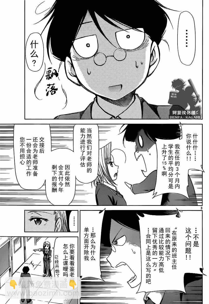 《电波教师》第148话 眼目 【S】的班主任 第3页