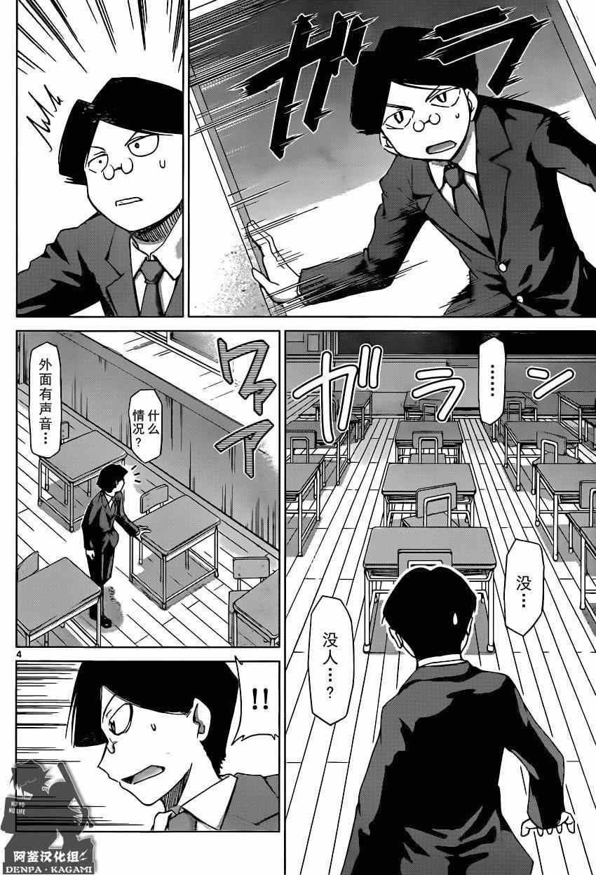 《电波教师》第148话 眼目 【S】的班主任 第4页
