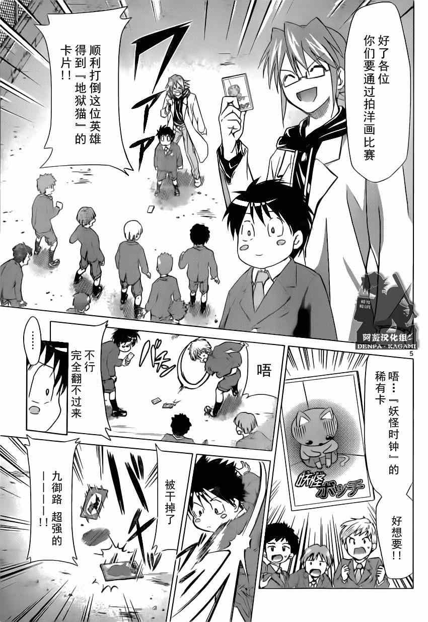 《电波教师》第148话 眼目 【S】的班主任 第5页