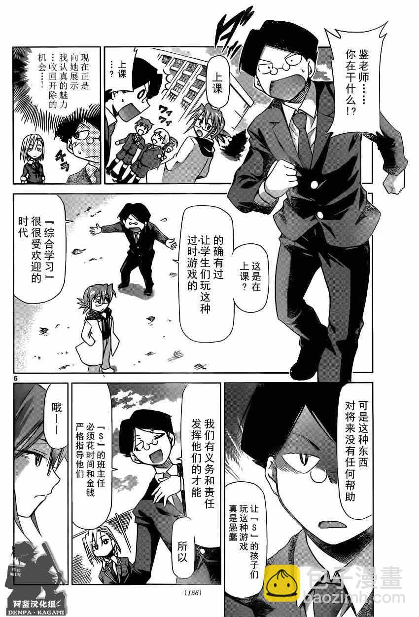 《电波教师》第148话 眼目 【S】的班主任 第6页