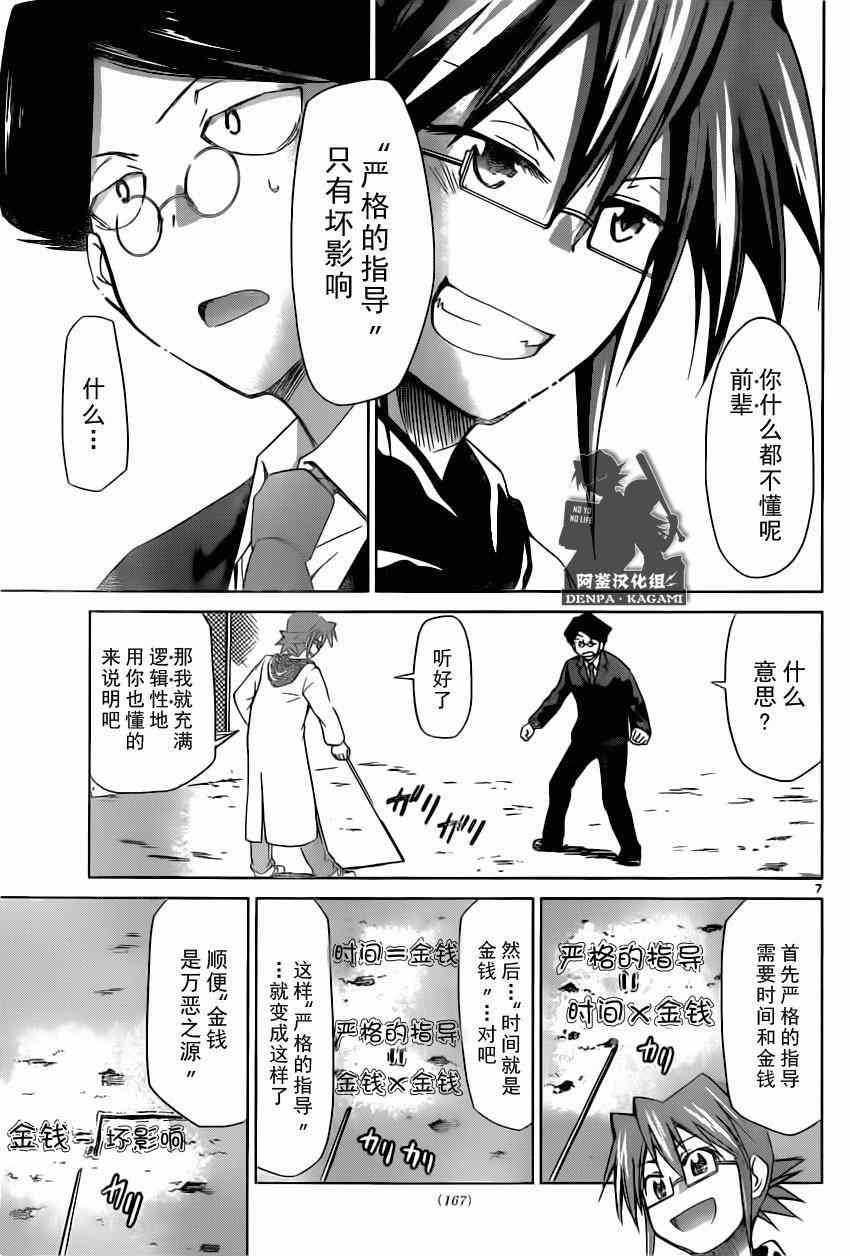 《电波教师》第148话 眼目 【S】的班主任 第7页