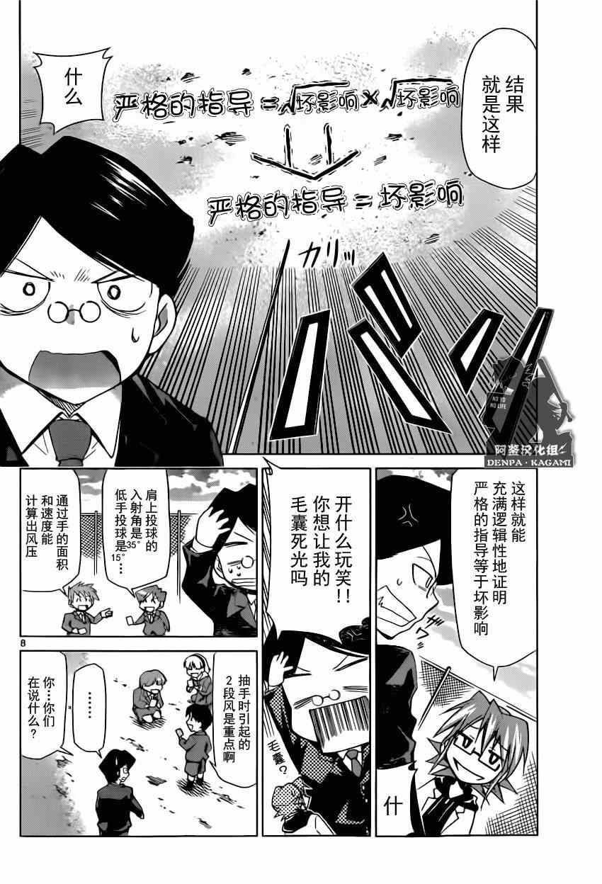 《电波教师》第148话 眼目 【S】的班主任 第8页