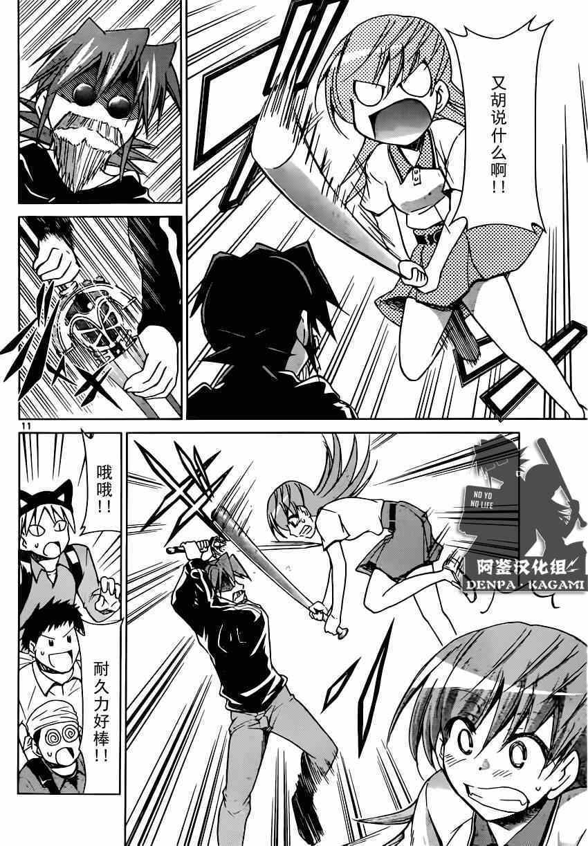 《电波教师》第147话 这边是武器店有何贵干？ 第10页