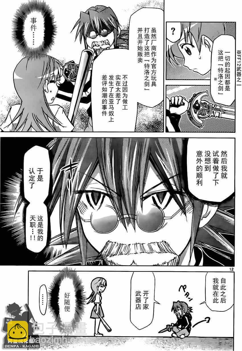 《电波教师》第147话 这边是武器店有何贵干？ 第11页