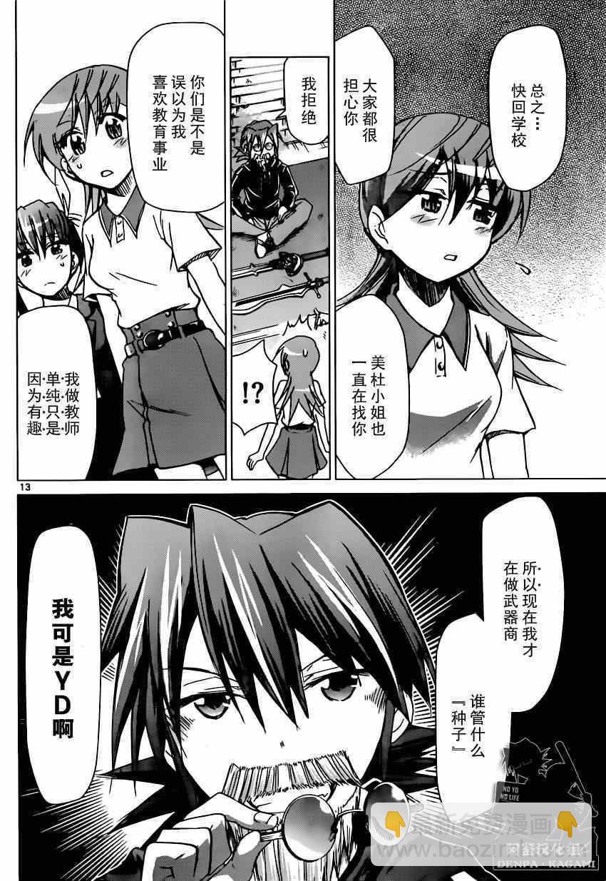 《电波教师》第147话 这边是武器店有何贵干？ 第12页