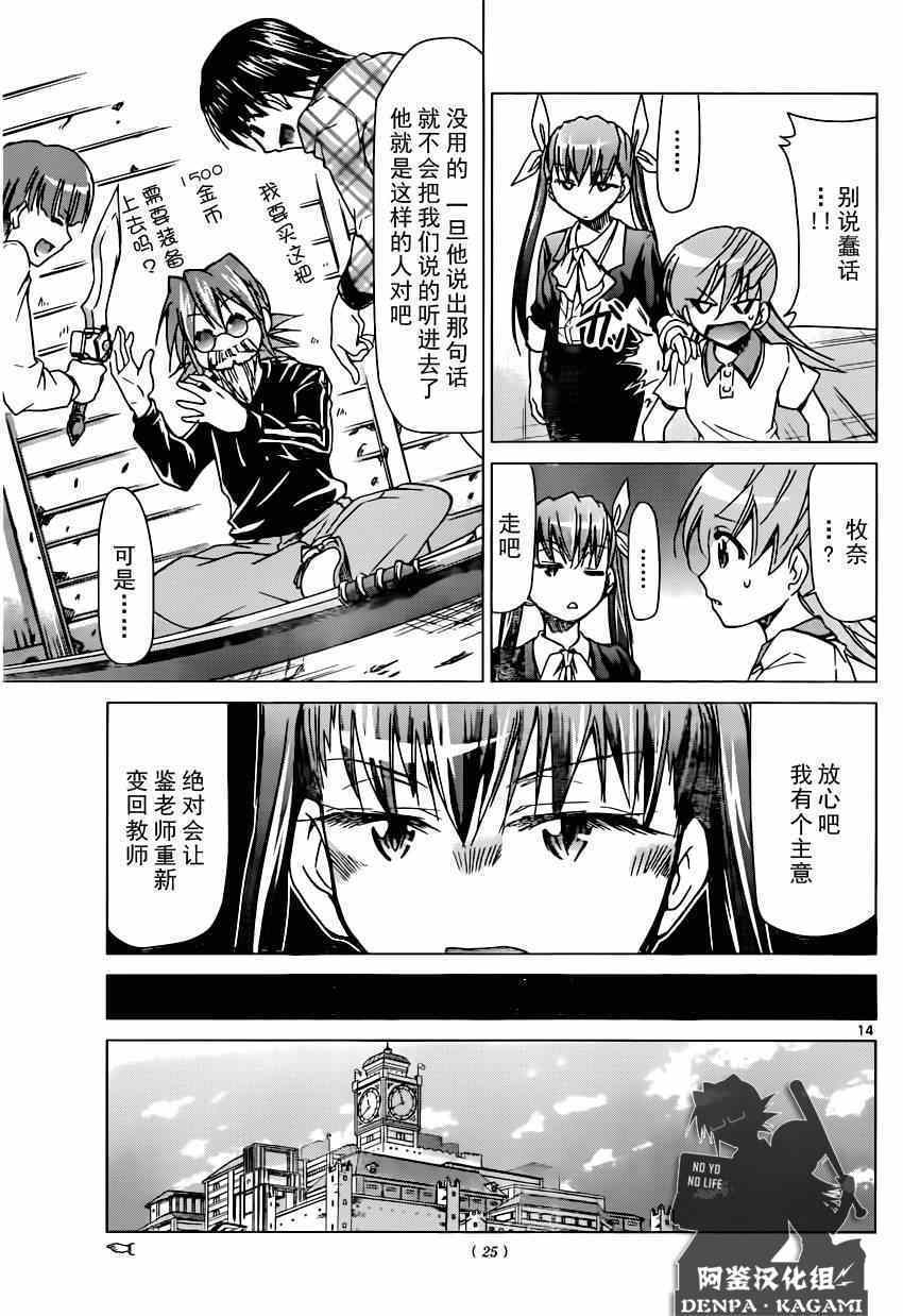 《电波教师》第147话 这边是武器店有何贵干？ 第13页