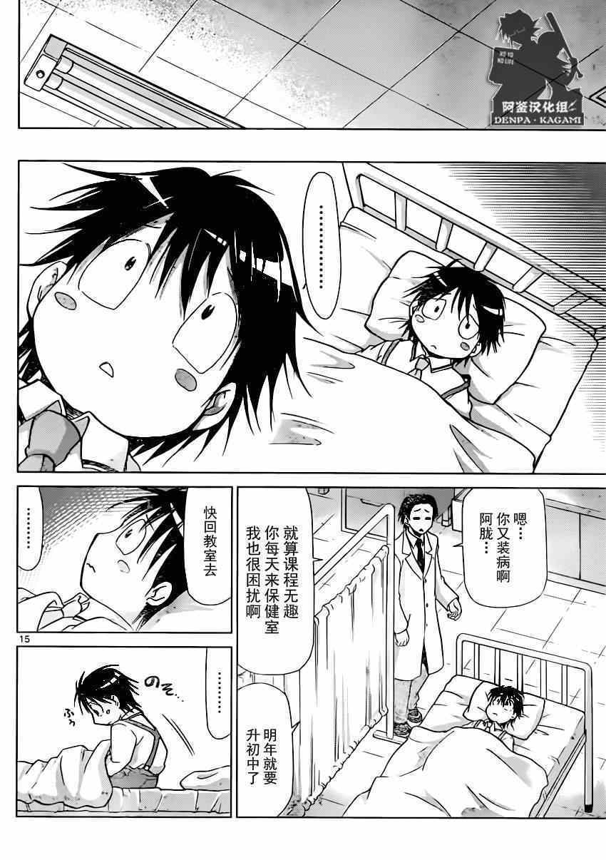《电波教师》第147话 这边是武器店有何贵干？ 第14页