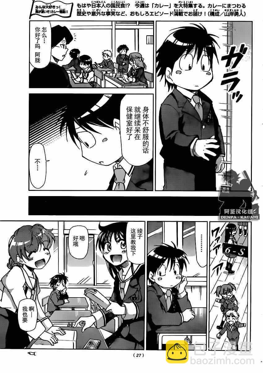《电波教师》第147话 这边是武器店有何贵干？ 第15页