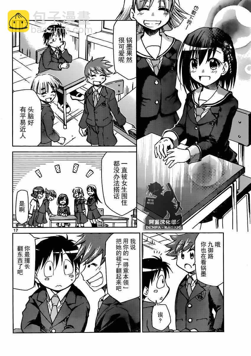 《电波教师》第147话 这边是武器店有何贵干？ 第16页