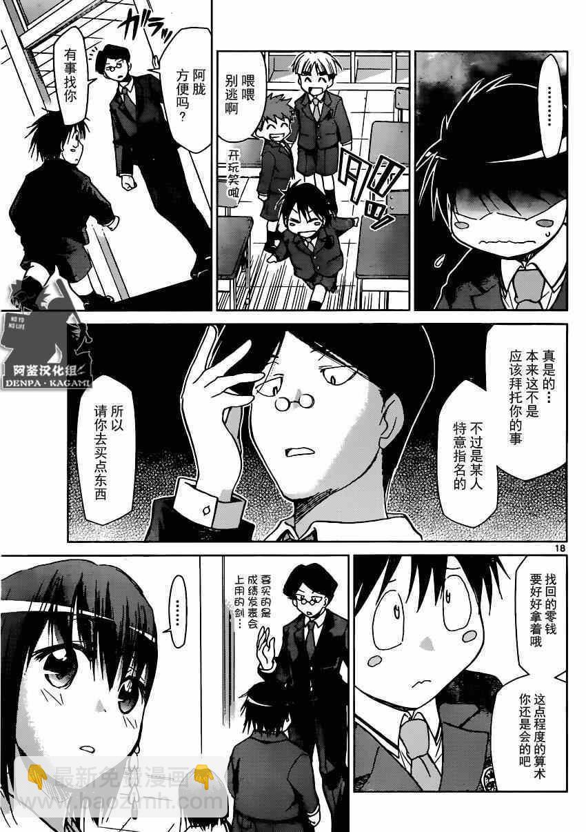 《电波教师》第147话 这边是武器店有何贵干？ 第17页