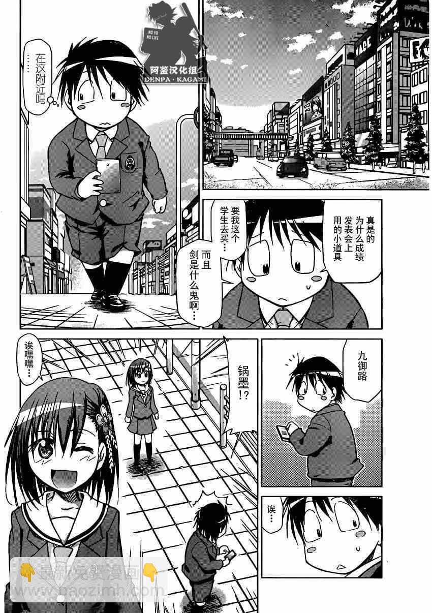 《电波教师》第147话 这边是武器店有何贵干？ 第18页