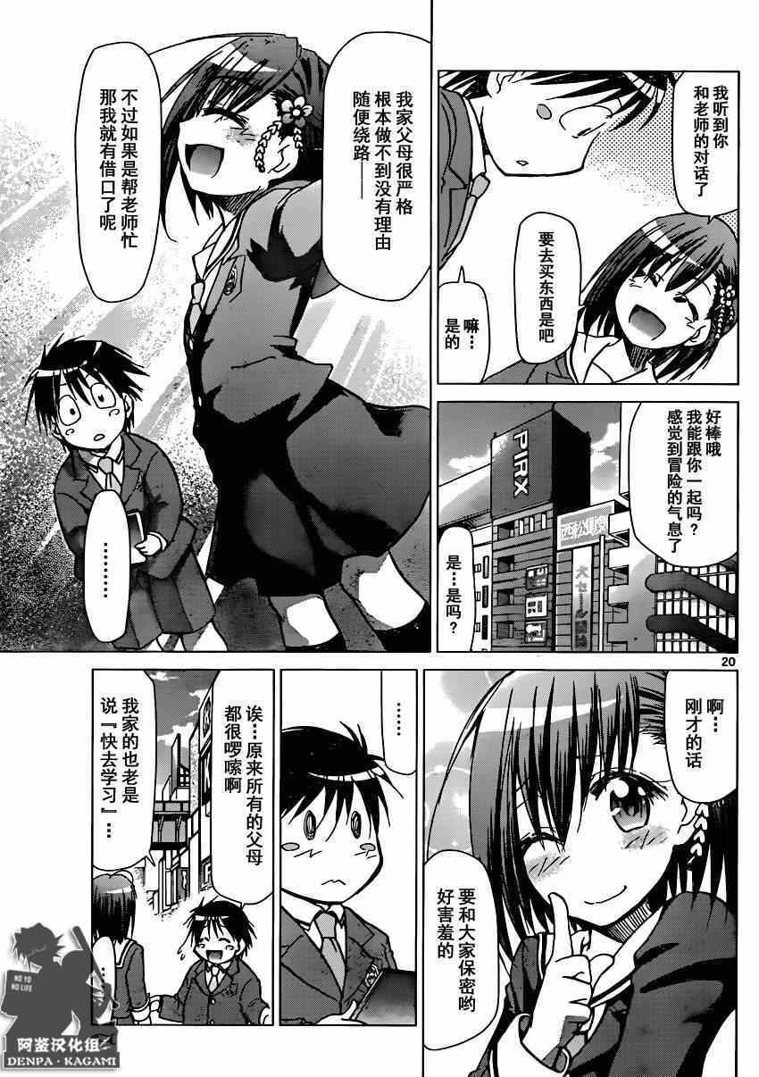 《电波教师》第147话 这边是武器店有何贵干？ 第19页
