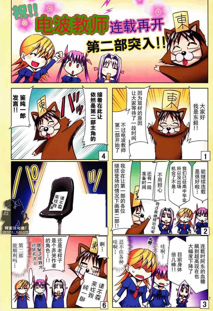 《电波教师》第147话 这边是武器店有何贵干？ 第1页