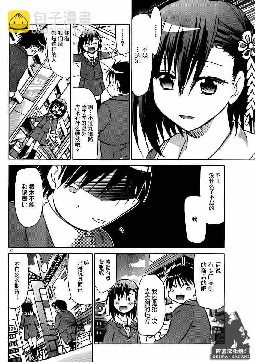 《电波教师》第147话 这边是武器店有何贵干？ 第20页