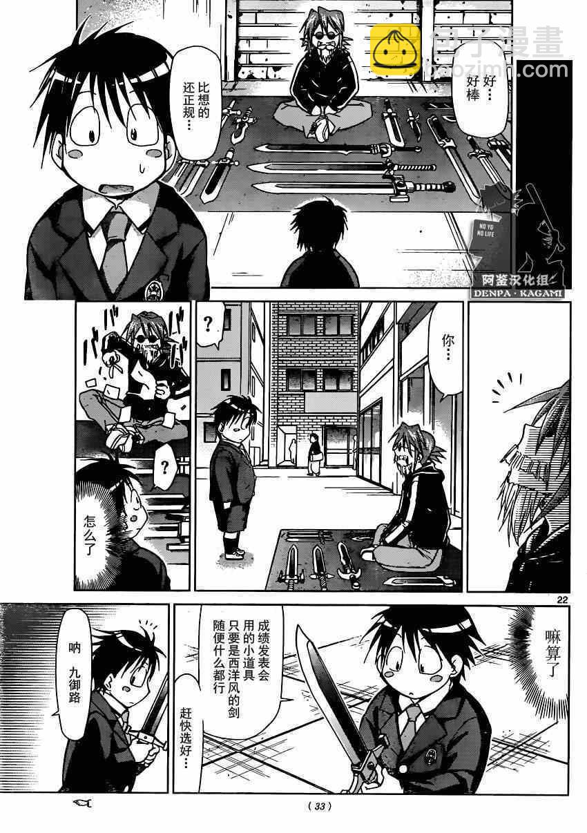 《电波教师》第147话 这边是武器店有何贵干？ 第21页