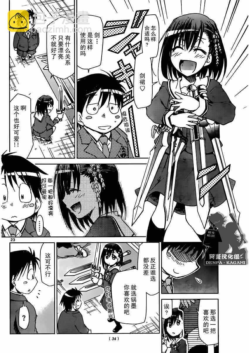 《电波教师》第147话 这边是武器店有何贵干？ 第22页