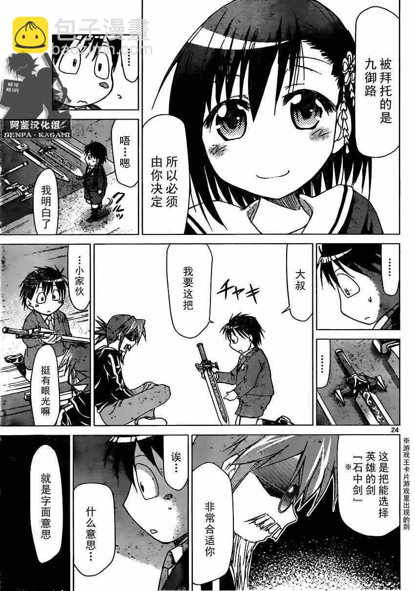 《电波教师》第147话 这边是武器店有何贵干？ 第23页