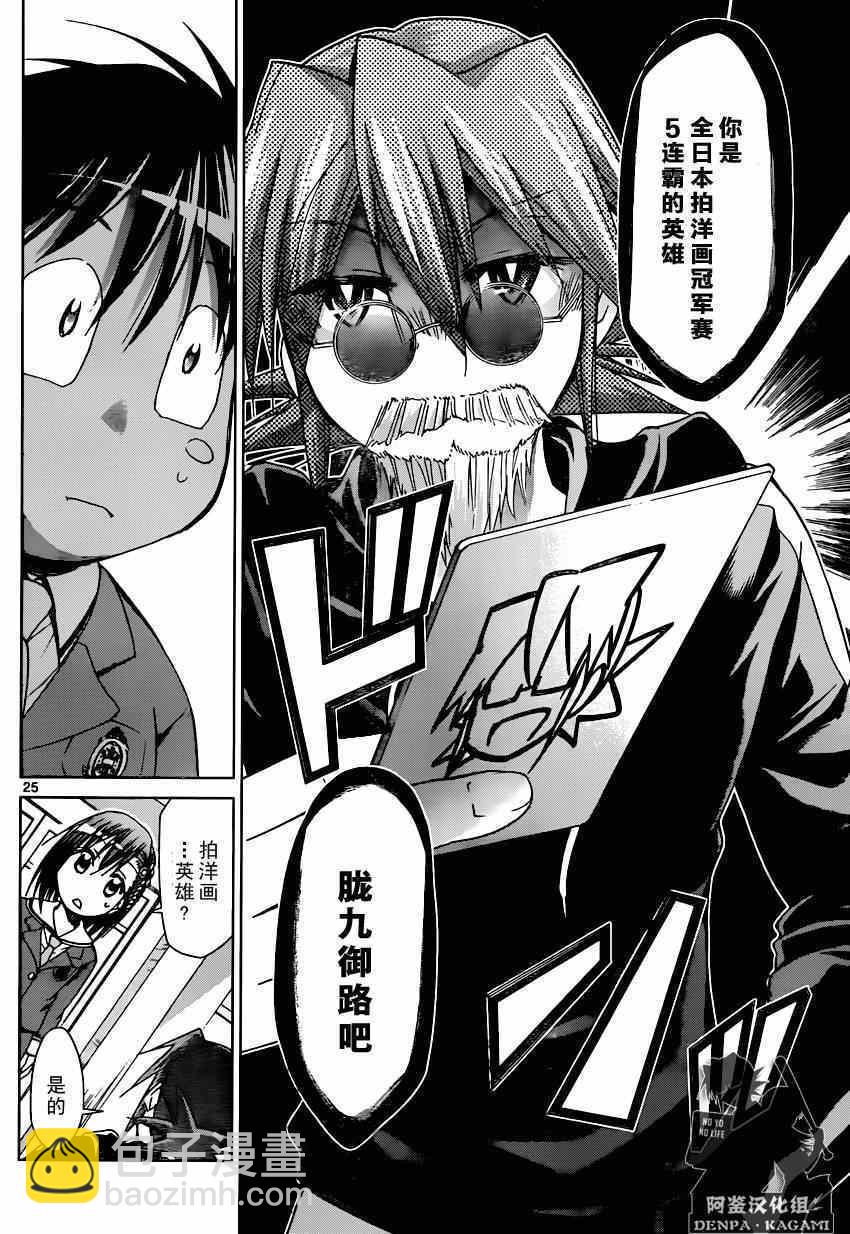 《电波教师》第147话 这边是武器店有何贵干？ 第24页
