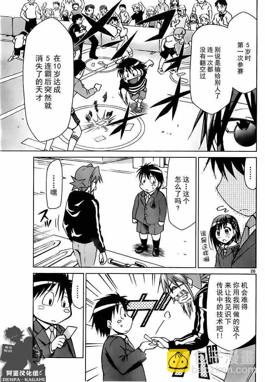 《电波教师》第147话 这边是武器店有何贵干？ 第25页
