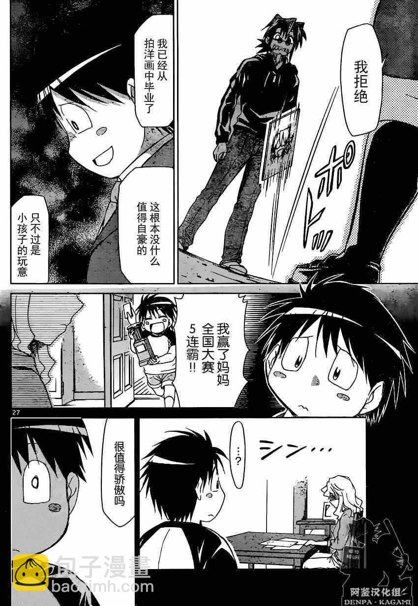 《电波教师》第147话 这边是武器店有何贵干？ 第26页