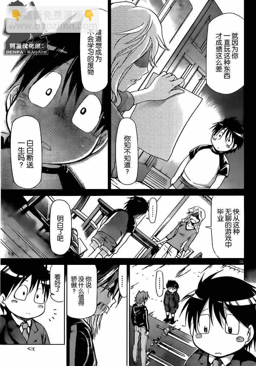 《电波教师》第147话 这边是武器店有何贵干？ 第27页