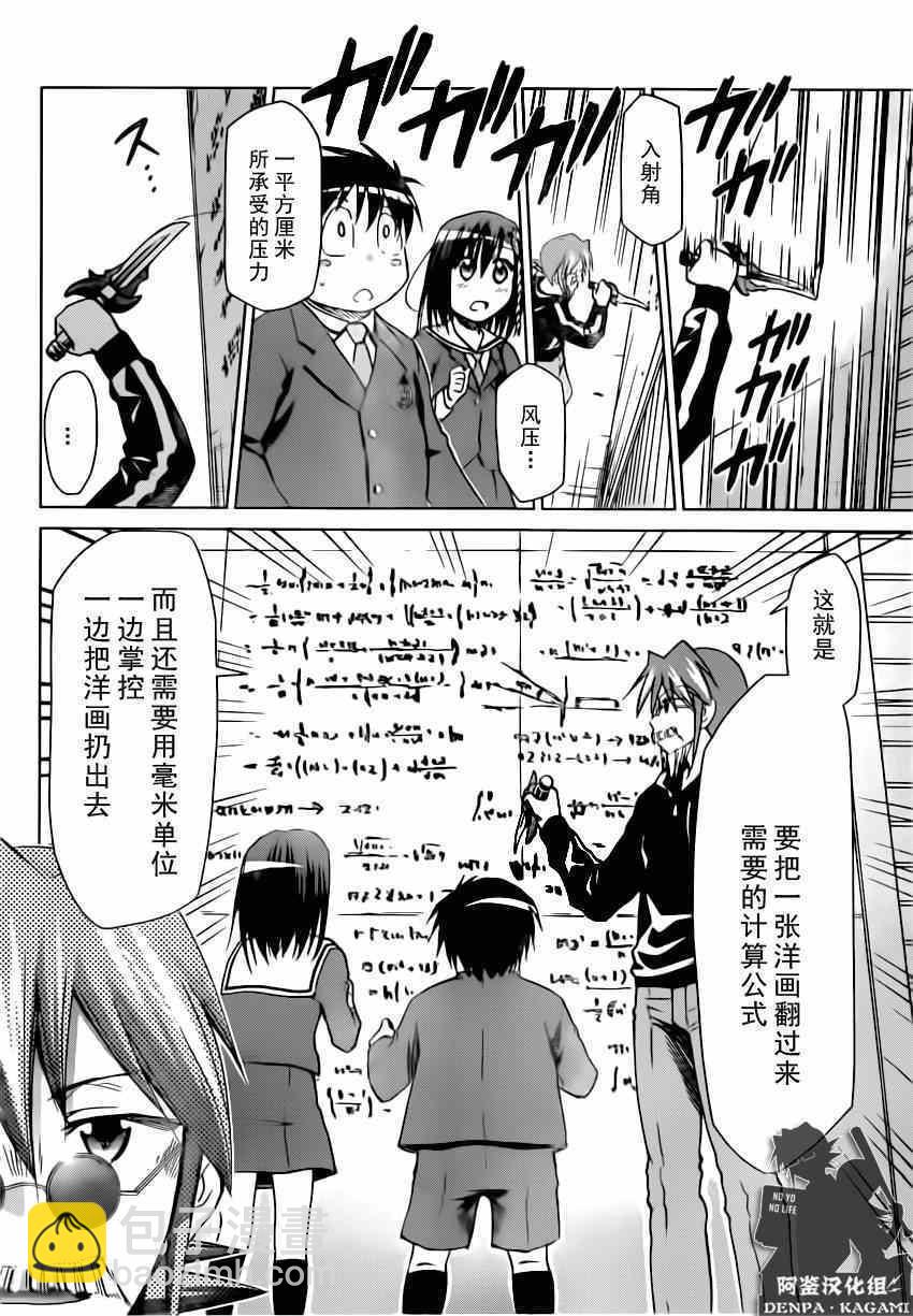 《电波教师》第147话 这边是武器店有何贵干？ 第28页