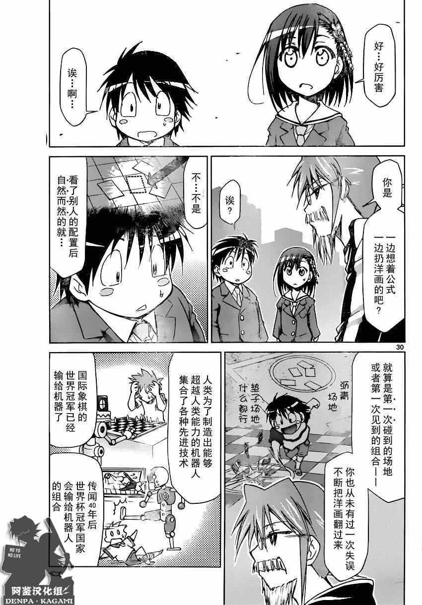 《电波教师》第147话 这边是武器店有何贵干？ 第29页