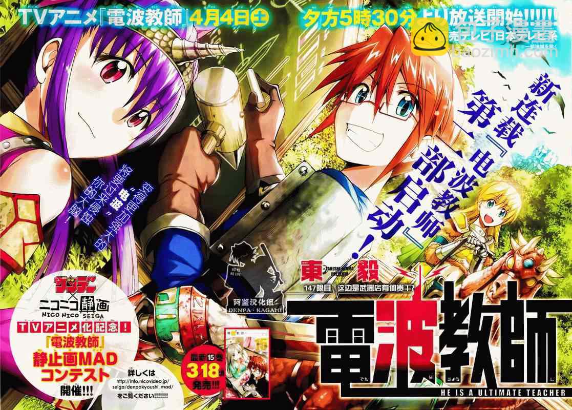 《电波教师》第147话 这边是武器店有何贵干？ 第2页