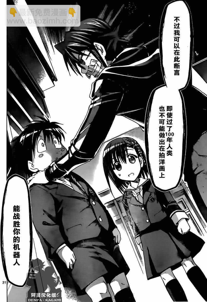 《电波教师》第147话 这边是武器店有何贵干？ 第30页